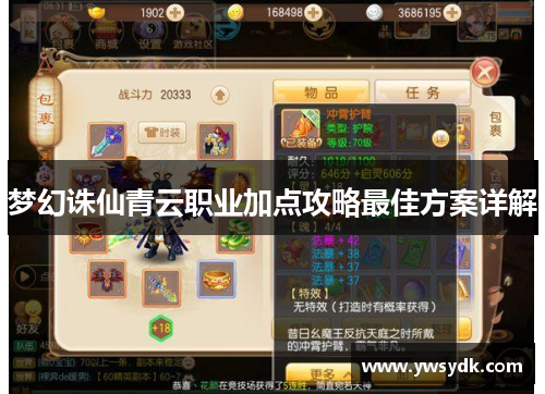 梦幻诛仙青云职业加点攻略最佳方案详解