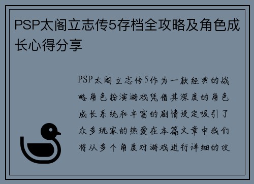 PSP太阁立志传5存档全攻略及角色成长心得分享