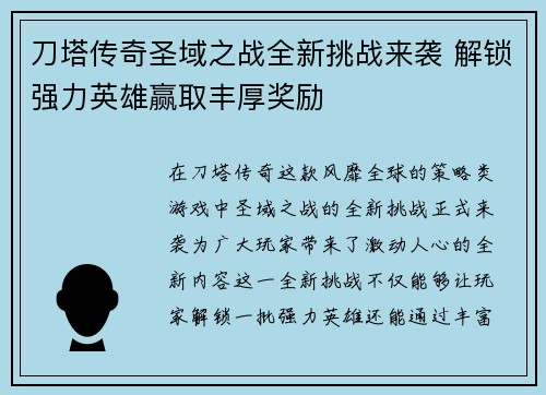 刀塔传奇圣域之战全新挑战来袭 解锁强力英雄赢取丰厚奖励