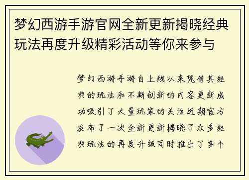 梦幻西游手游官网全新更新揭晓经典玩法再度升级精彩活动等你来参与