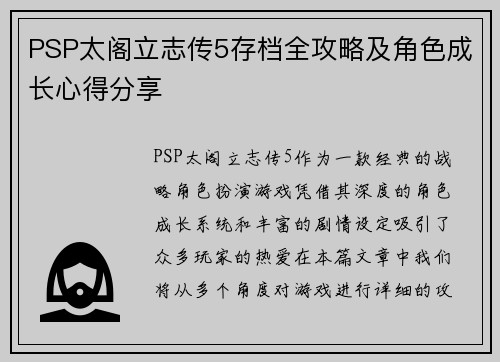 PSP太阁立志传5存档全攻略及角色成长心得分享