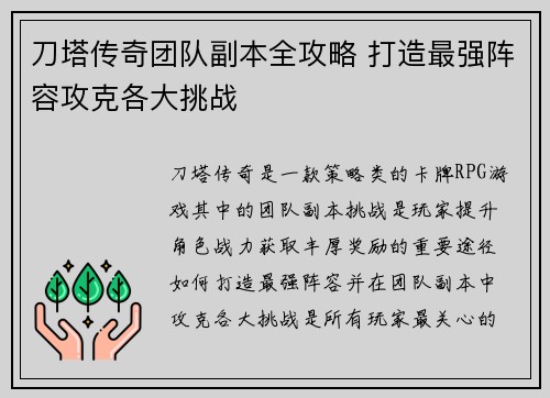 刀塔传奇团队副本全攻略 打造最强阵容攻克各大挑战