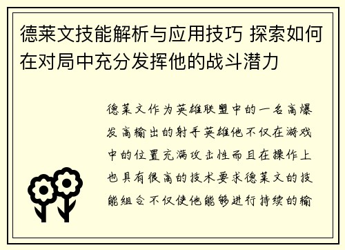 德莱文技能解析与应用技巧 探索如何在对局中充分发挥他的战斗潜力