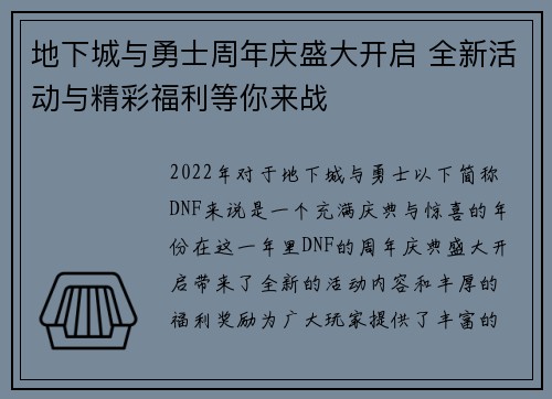 地下城与勇士周年庆盛大开启 全新活动与精彩福利等你来战