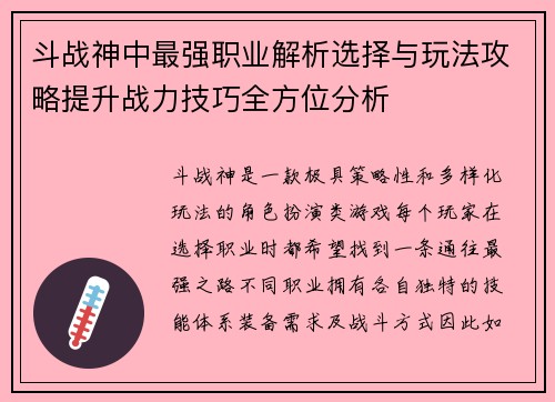 斗战神中最强职业解析选择与玩法攻略提升战力技巧全方位分析