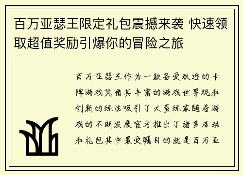 百万亚瑟王限定礼包震撼来袭 快速领取超值奖励引爆你的冒险之旅