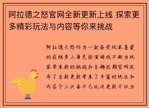 阿拉德之怒官网全新更新上线 探索更多精彩玩法与内容等你来挑战
