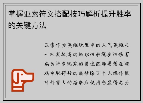 掌握亚索符文搭配技巧解析提升胜率的关键方法