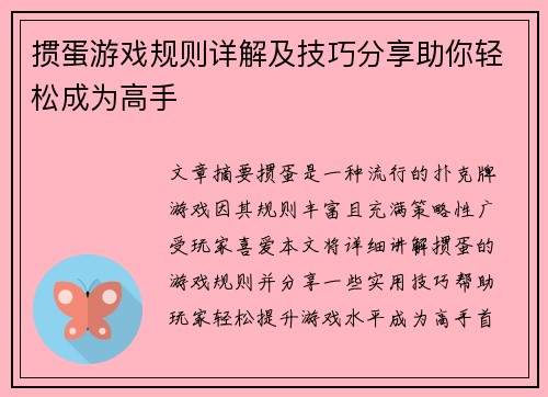 掼蛋游戏规则详解及技巧分享助你轻松成为高手