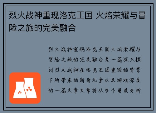 烈火战神重现洛克王国 火焰荣耀与冒险之旅的完美融合
